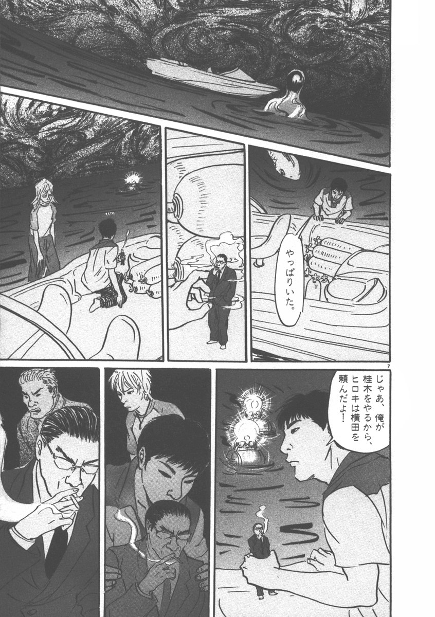 Pet (MIYAKE Ranjou) - Chapter 6 - Page 7