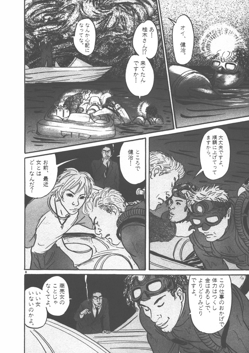 Pet (MIYAKE Ranjou) - Chapter 6 - Page 8