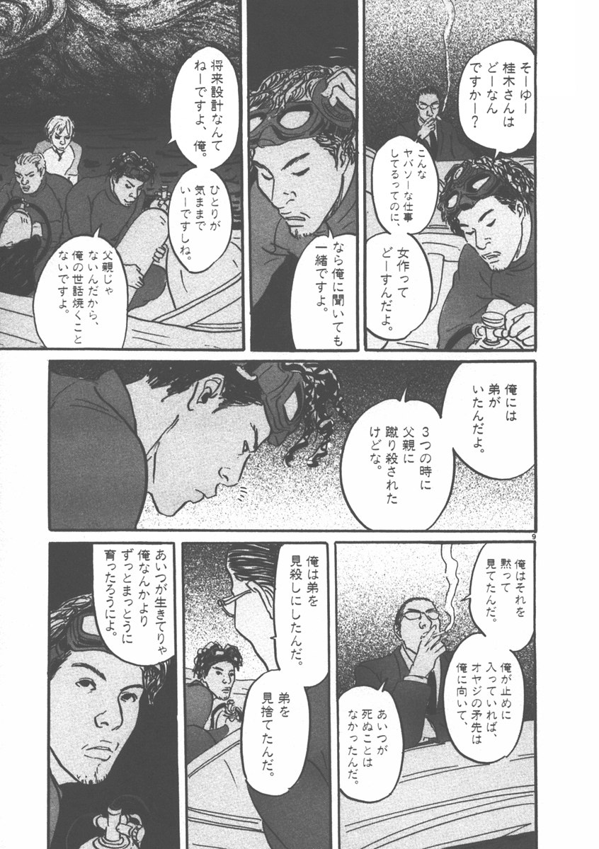 Pet (MIYAKE Ranjou) - Chapter 6 - Page 9