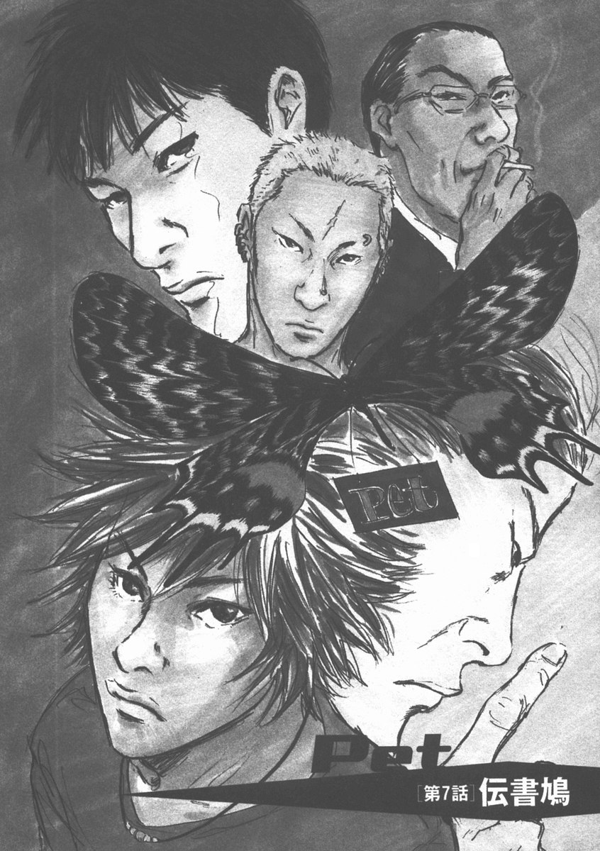 Pet (MIYAKE Ranjou) - Chapter 7 - Page 1