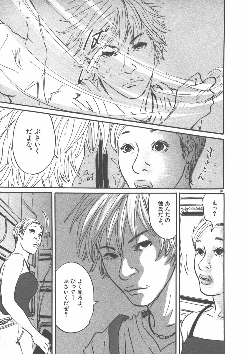 Pet (MIYAKE Ranjou) - Chapter 7 - Page 10