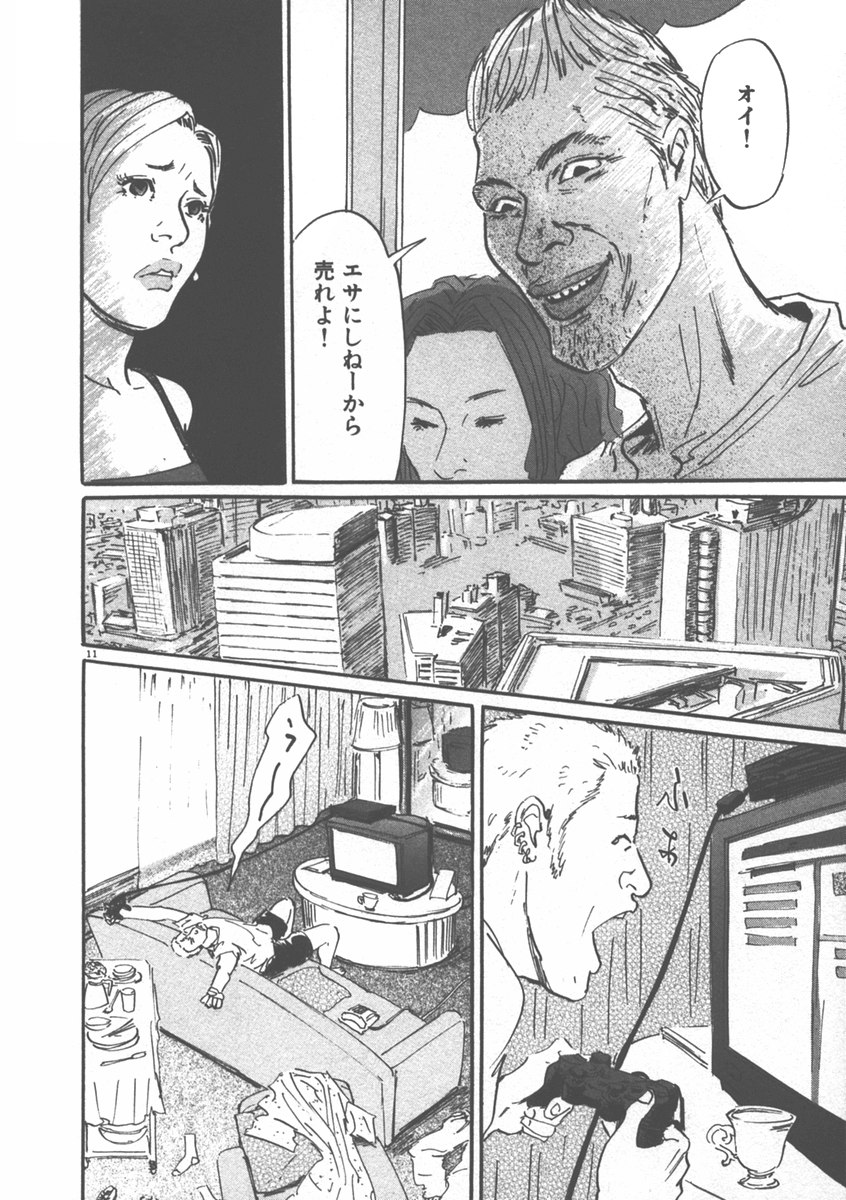 Pet (MIYAKE Ranjou) - Chapter 7 - Page 11