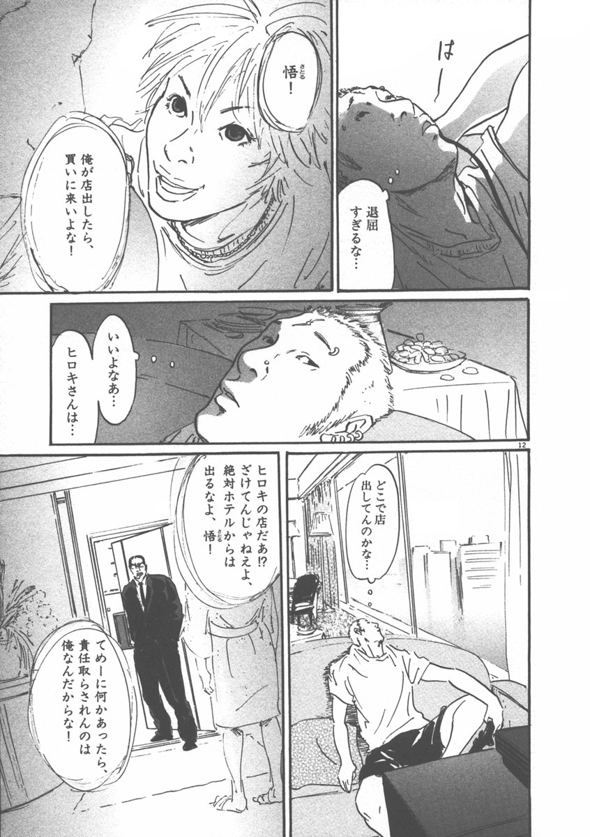 Pet (MIYAKE Ranjou) - Chapter 7 - Page 12