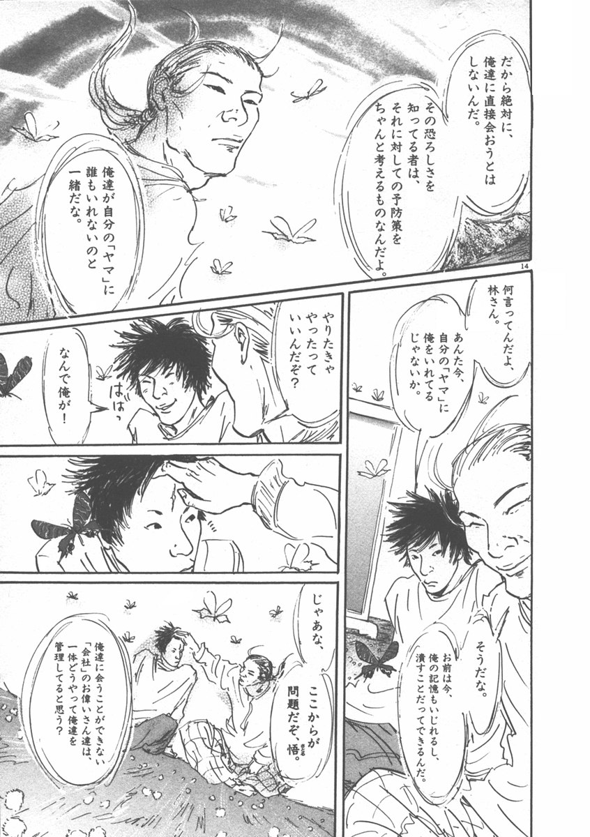 Pet (MIYAKE Ranjou) - Chapter 7 - Page 14