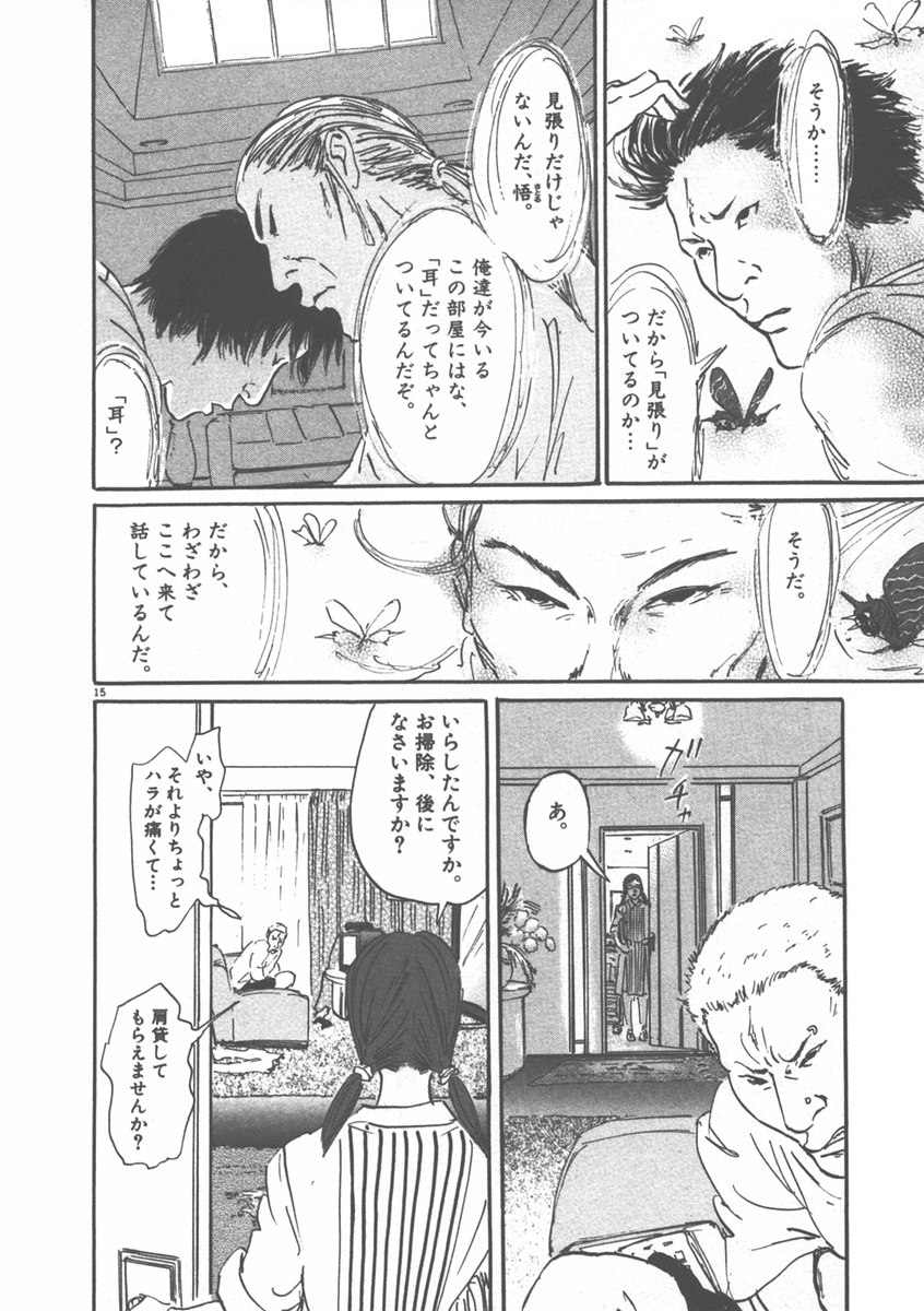 Pet (MIYAKE Ranjou) - Chapter 7 - Page 15