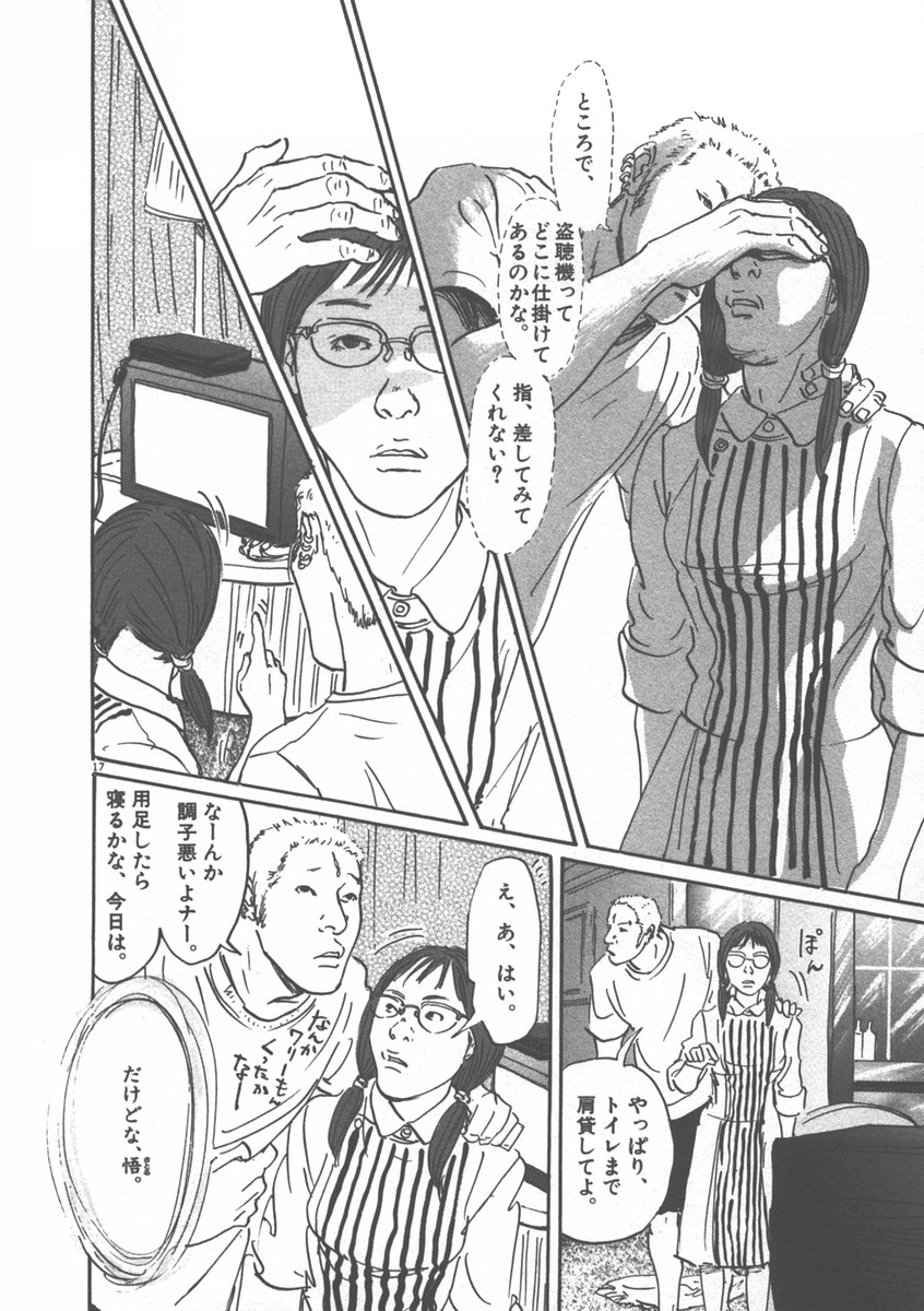 Pet (MIYAKE Ranjou) - Chapter 7 - Page 17