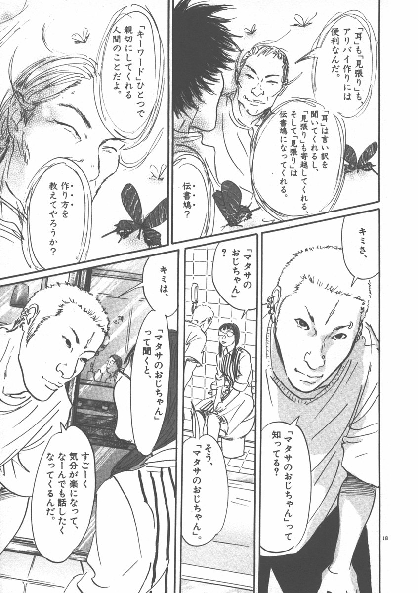 Pet (MIYAKE Ranjou) - Chapter 7 - Page 18