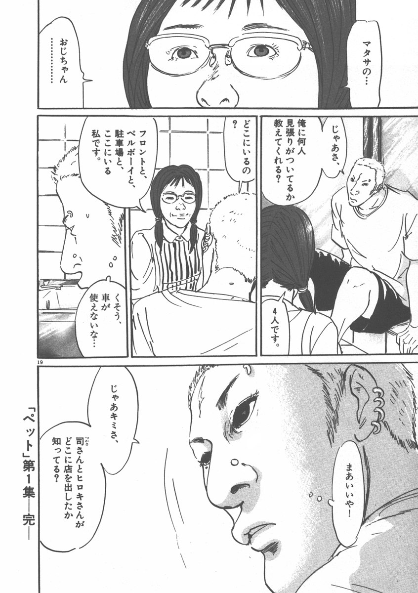 Pet (MIYAKE Ranjou) - Chapter 7 - Page 19