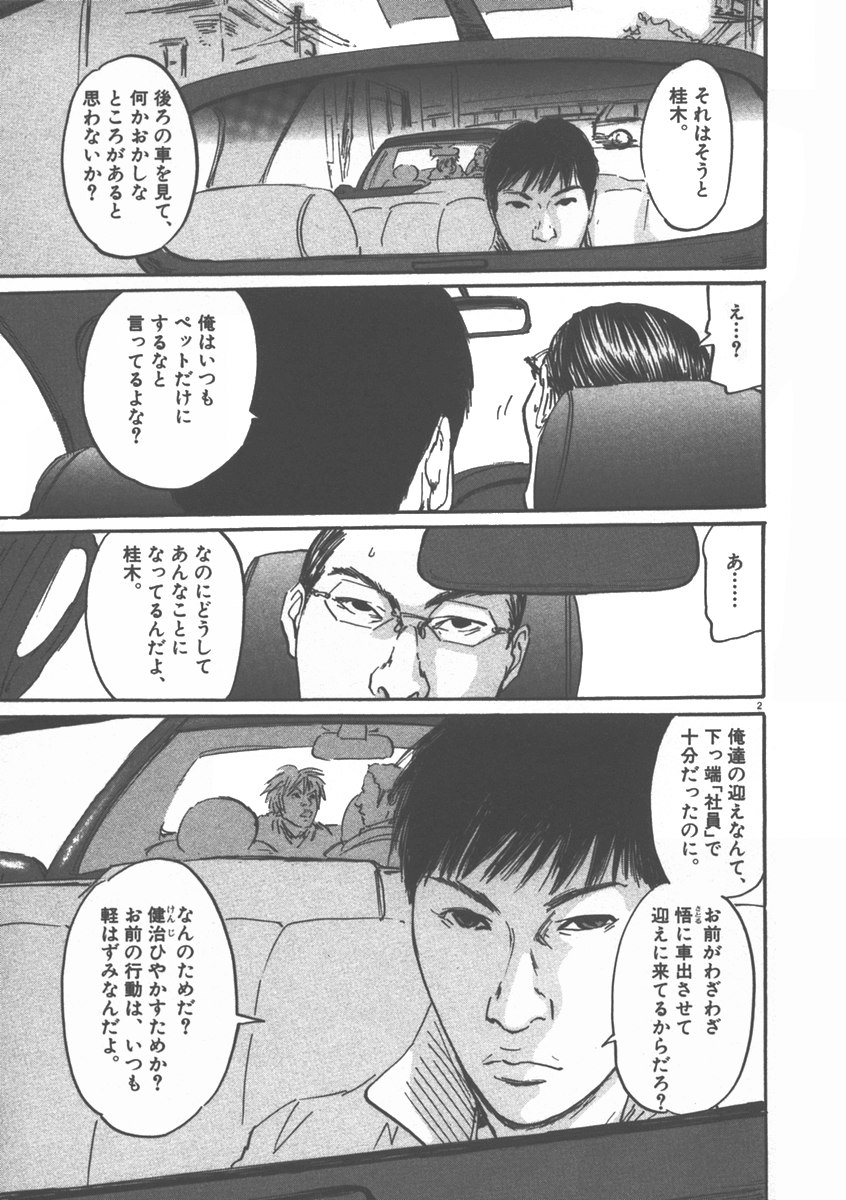 Pet (MIYAKE Ranjou) - Chapter 7 - Page 2