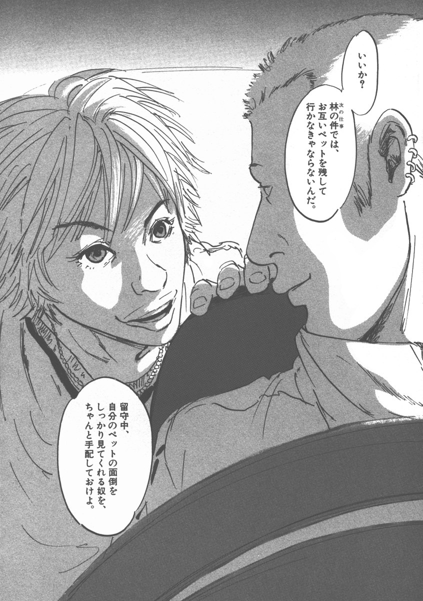 Pet (MIYAKE Ranjou) - Chapter 7 - Page 3