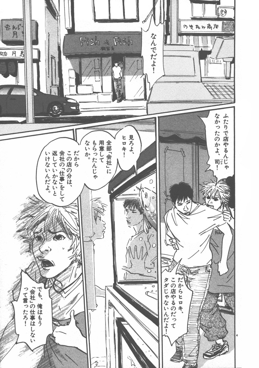 Pet (MIYAKE Ranjou) - Chapter 7 - Page 4