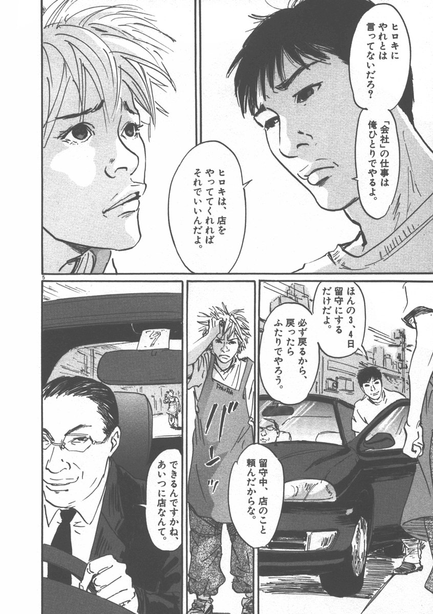 Pet (MIYAKE Ranjou) - Chapter 7 - Page 5