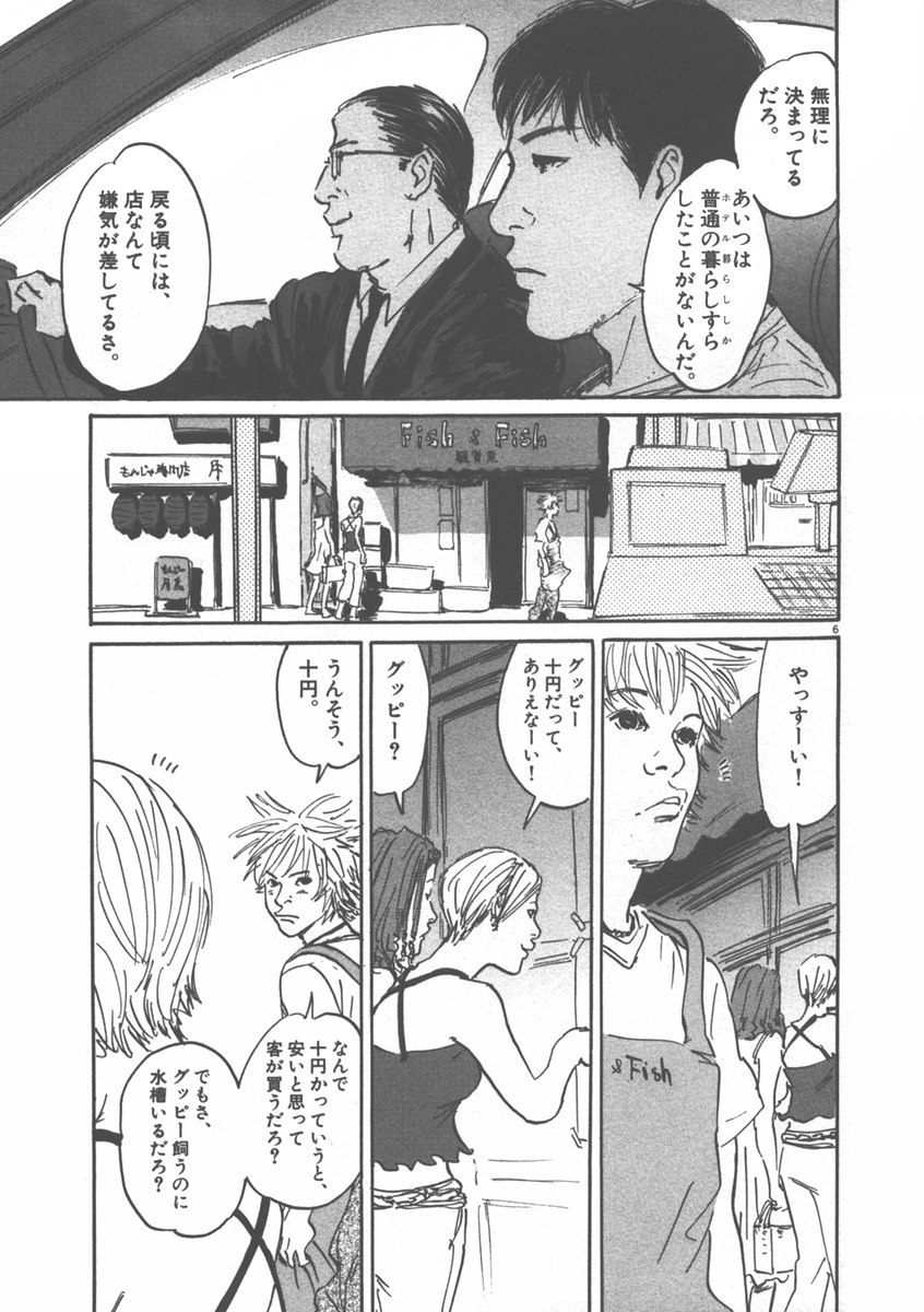 Pet (MIYAKE Ranjou) - Chapter 7 - Page 6