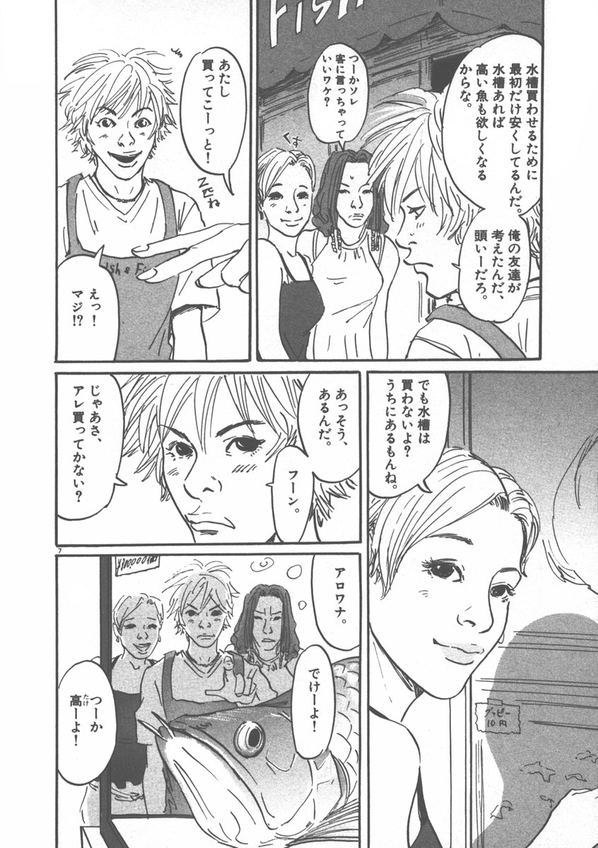 Pet (MIYAKE Ranjou) - Chapter 7 - Page 7