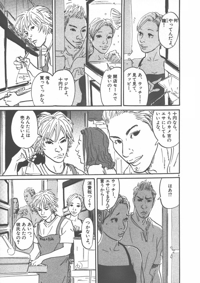 Pet (MIYAKE Ranjou) - Chapter 7 - Page 8