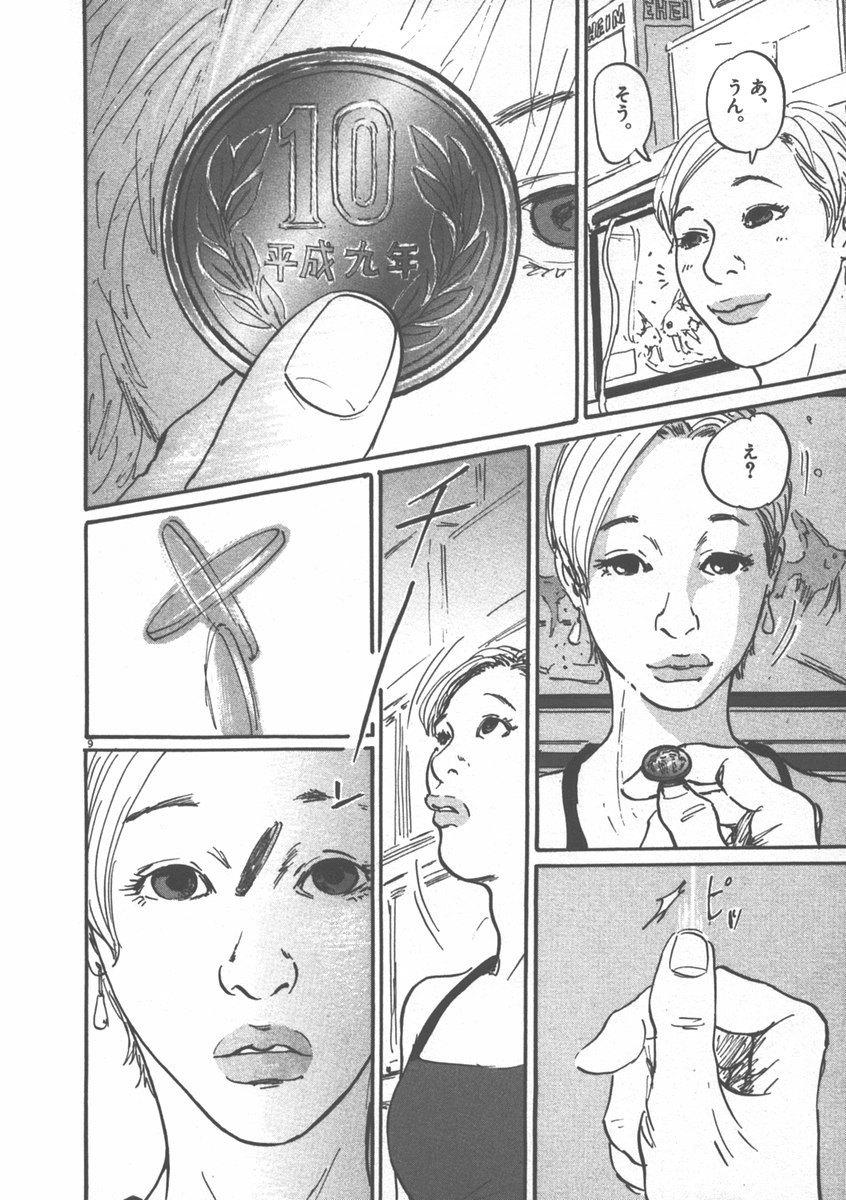 Pet (MIYAKE Ranjou) - Chapter 7 - Page 9