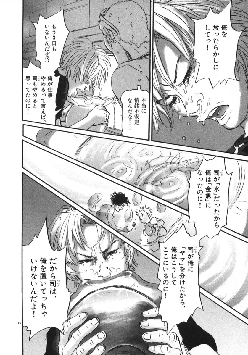 Pet (MIYAKE Ranjou) - Chapter 8 - Page 10