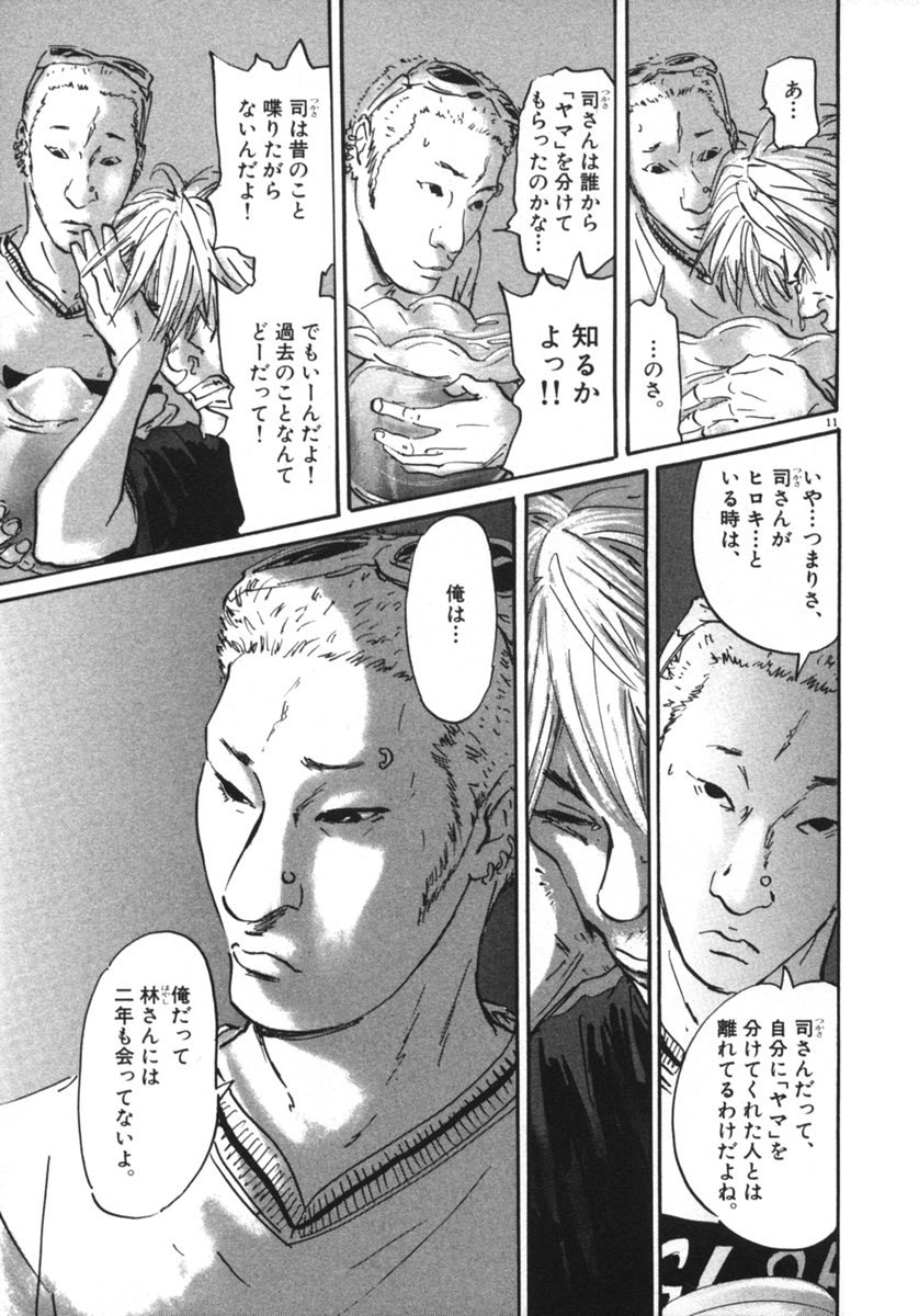 Pet (MIYAKE Ranjou) - Chapter 8 - Page 11