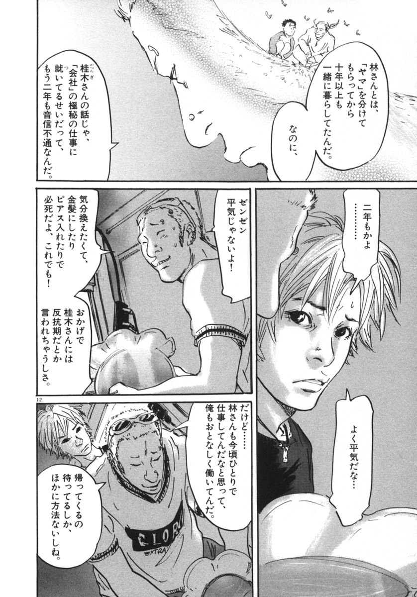 Pet (MIYAKE Ranjou) - Chapter 8 - Page 12