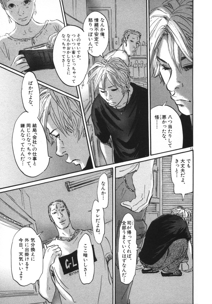 Pet (MIYAKE Ranjou) - Chapter 8 - Page 13