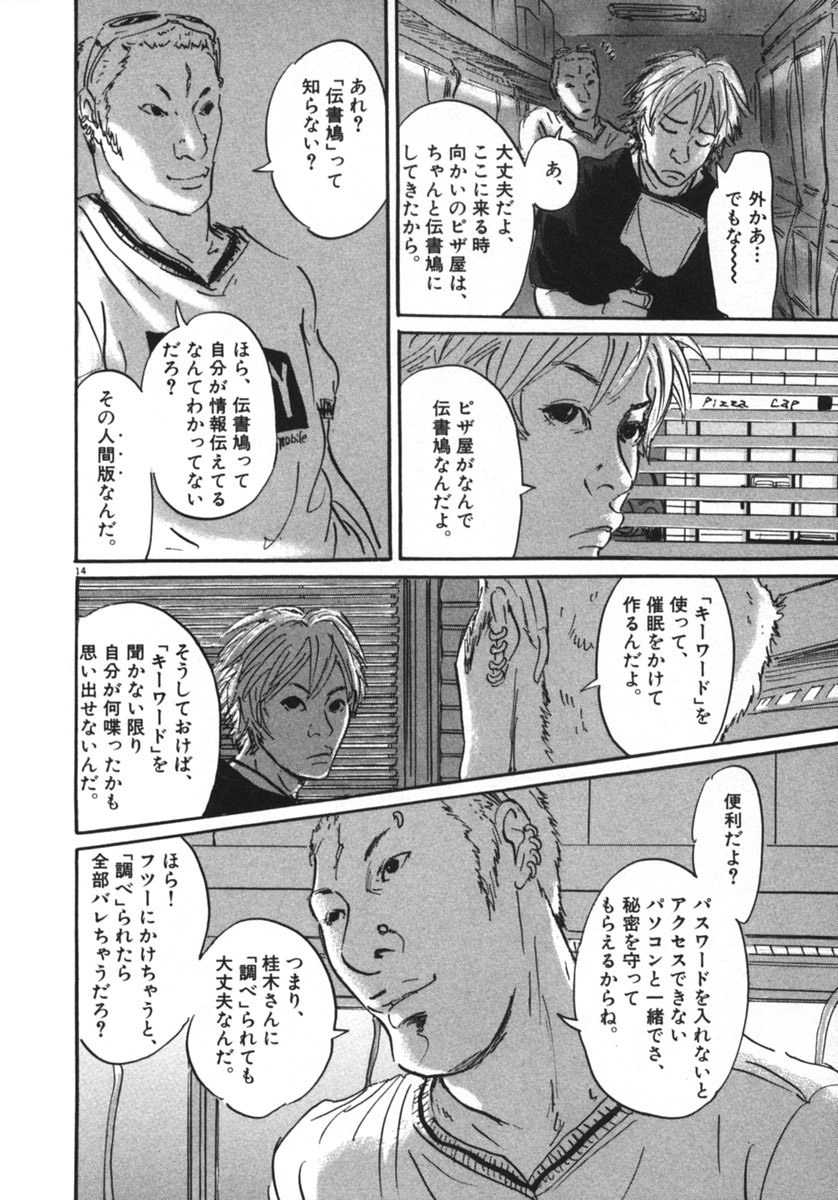 Pet (MIYAKE Ranjou) - Chapter 8 - Page 14