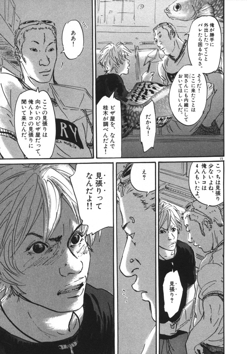 Pet (MIYAKE Ranjou) - Chapter 8 - Page 15