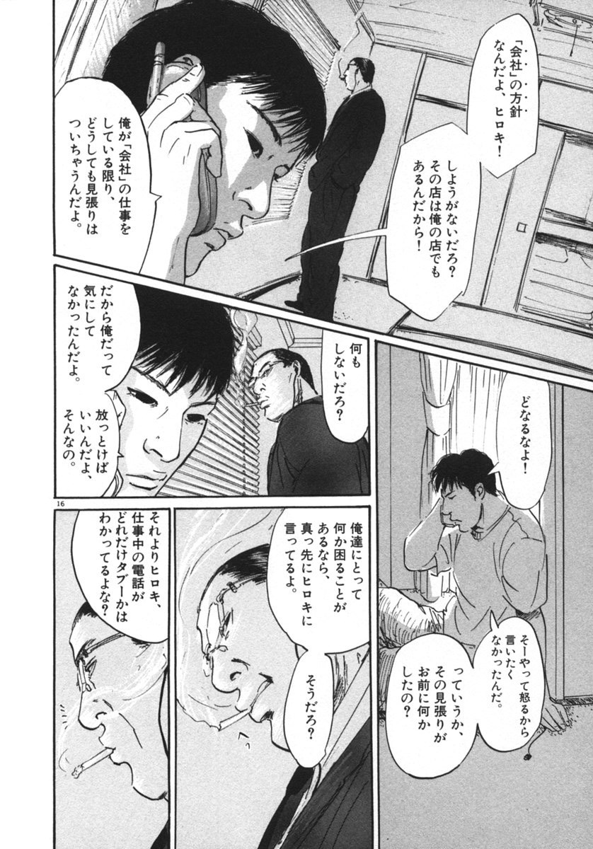 Pet (MIYAKE Ranjou) - Chapter 8 - Page 16