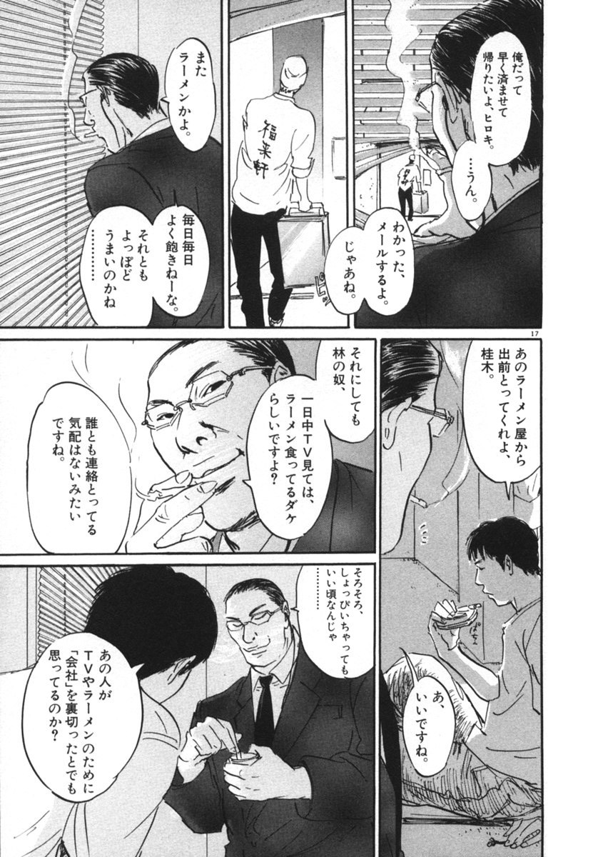 Pet (MIYAKE Ranjou) - Chapter 8 - Page 17