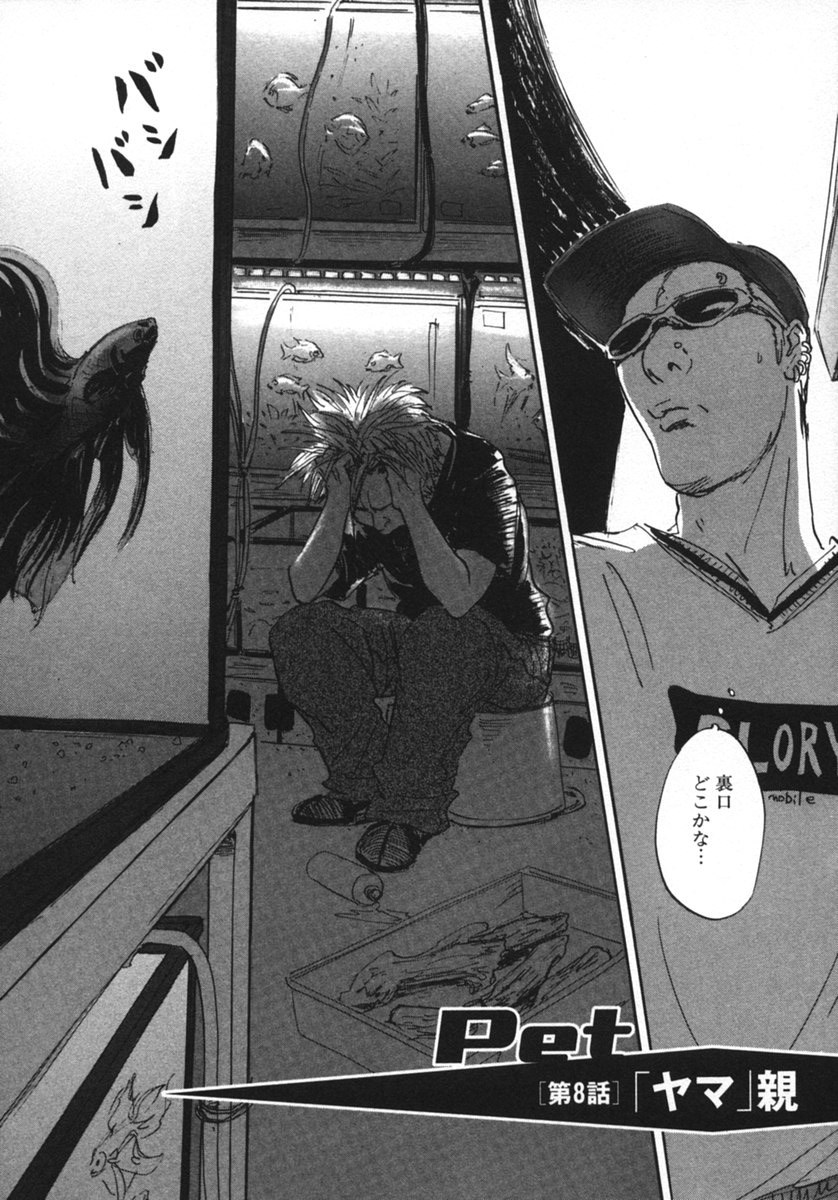 Pet (MIYAKE Ranjou) - Chapter 8 - Page 2