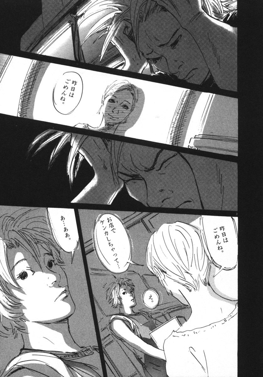 Pet (MIYAKE Ranjou) - Chapter 8 - Page 3