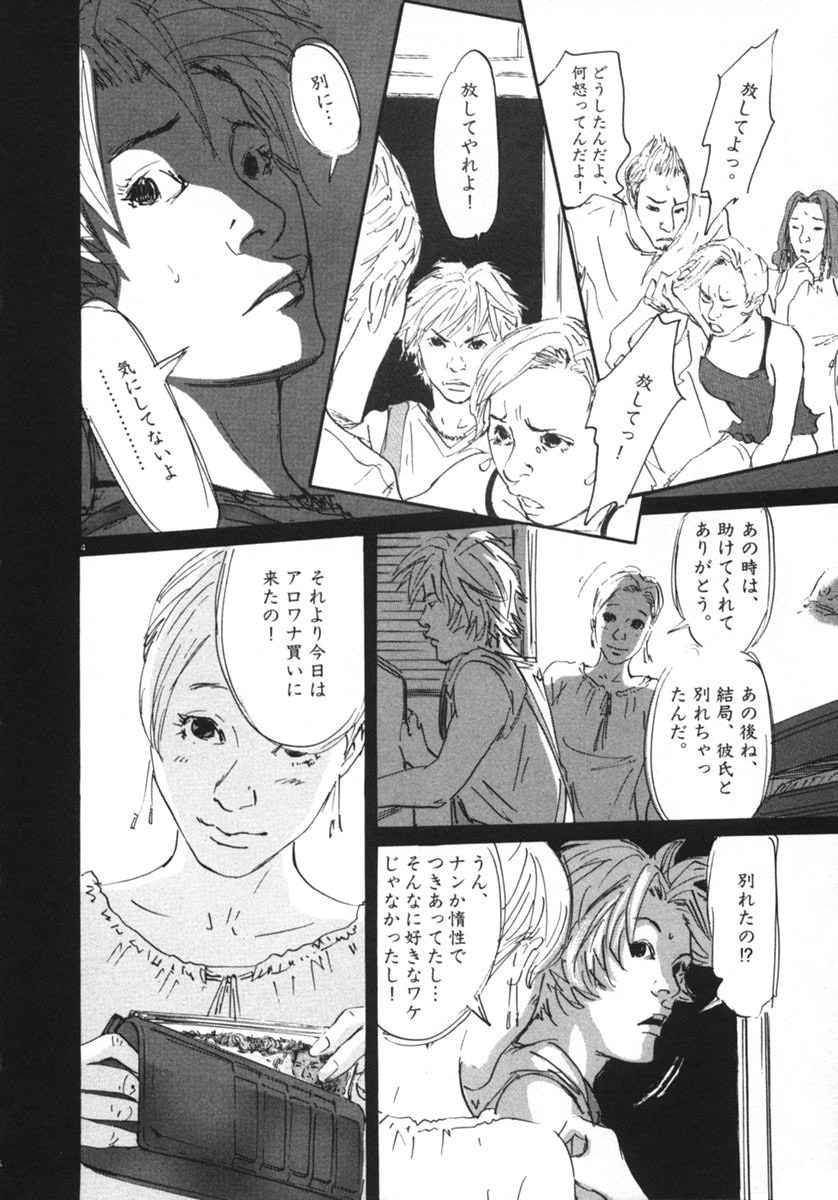 Pet (MIYAKE Ranjou) - Chapter 8 - Page 4