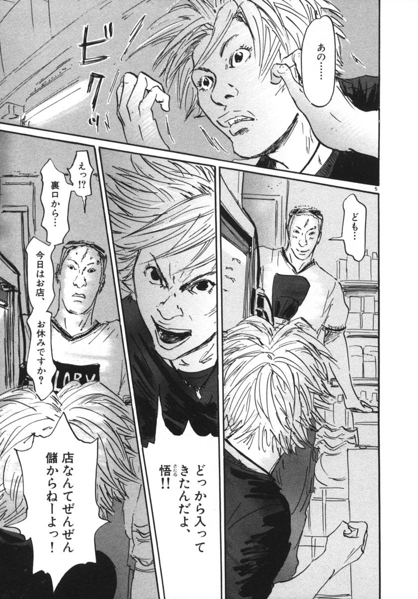 Pet (MIYAKE Ranjou) - Chapter 8 - Page 5