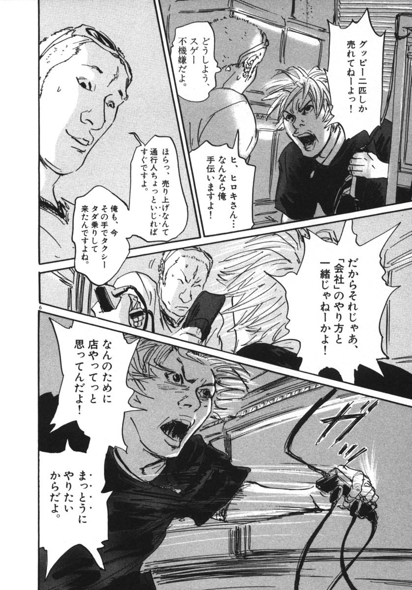 Pet (MIYAKE Ranjou) - Chapter 8 - Page 6