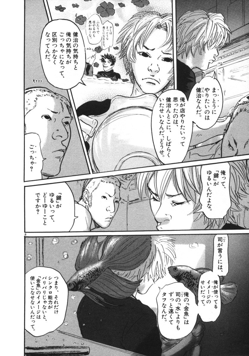 Pet (MIYAKE Ranjou) - Chapter 8 - Page 8