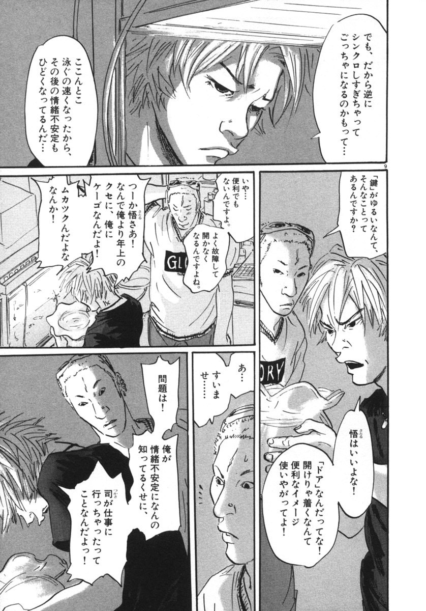 Pet (MIYAKE Ranjou) - Chapter 8 - Page 9