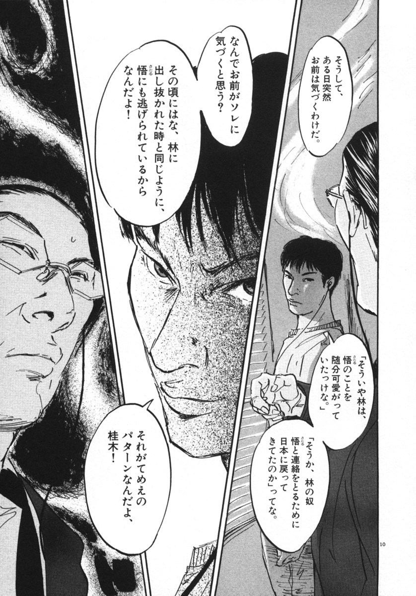 Pet (MIYAKE Ranjou) - Chapter 9 - Page 10