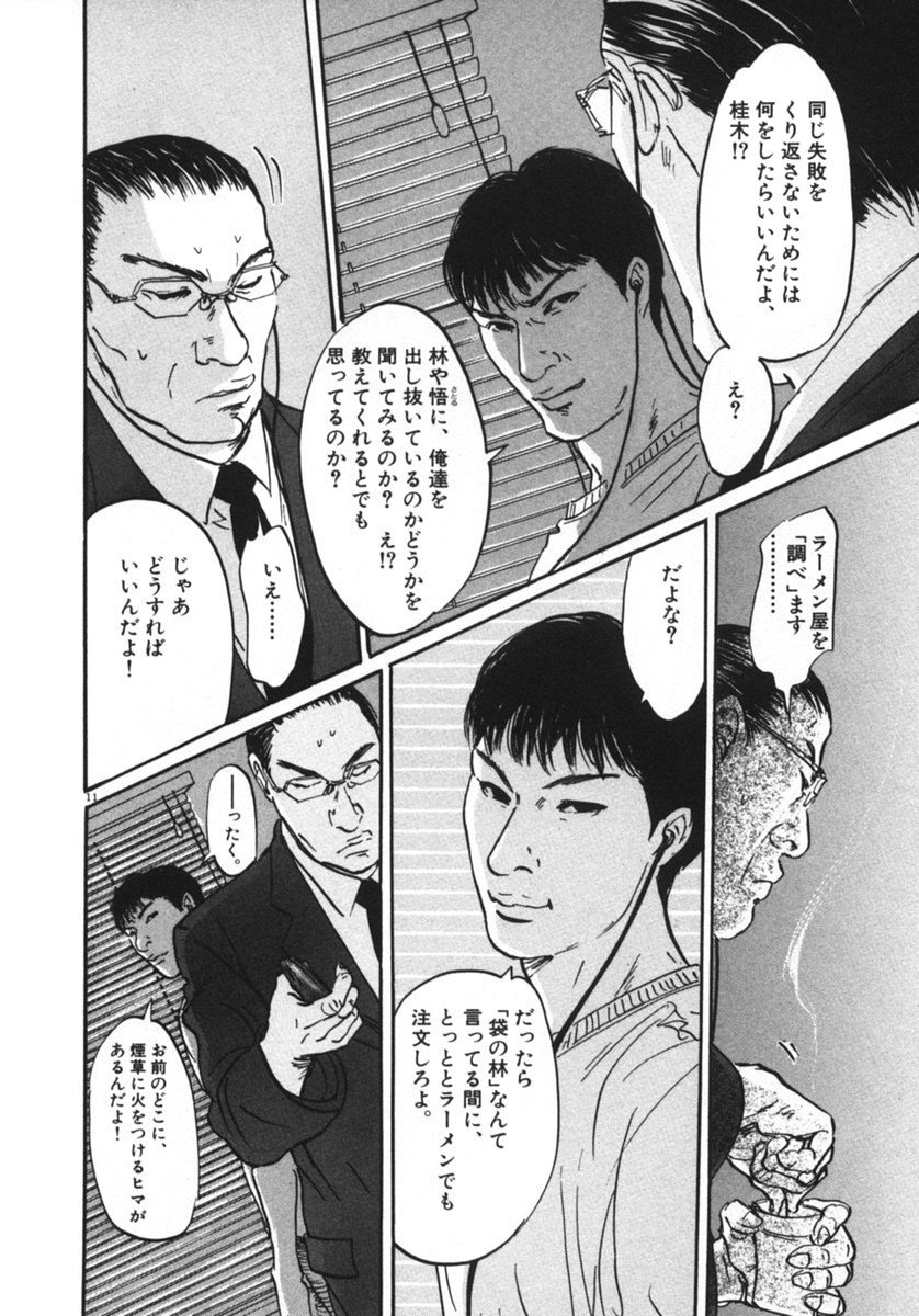 Pet (MIYAKE Ranjou) - Chapter 9 - Page 11