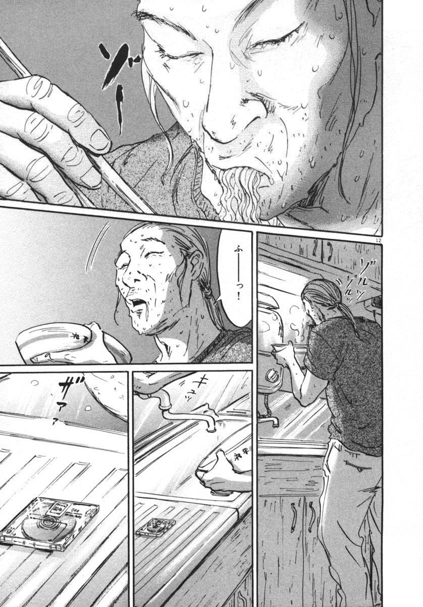 Pet (MIYAKE Ranjou) - Chapter 9 - Page 12