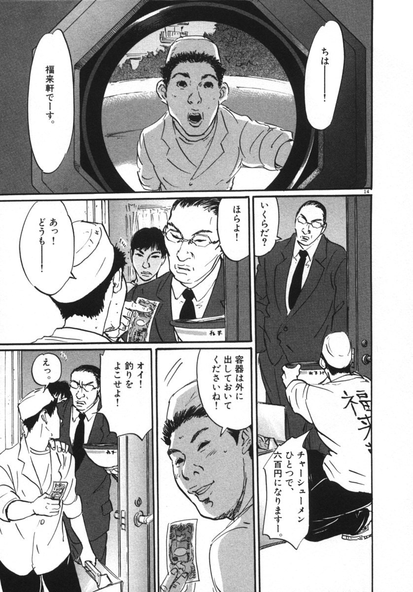 Pet (MIYAKE Ranjou) - Chapter 9 - Page 14