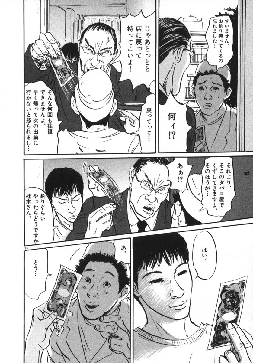 Pet (MIYAKE Ranjou) - Chapter 9 - Page 15