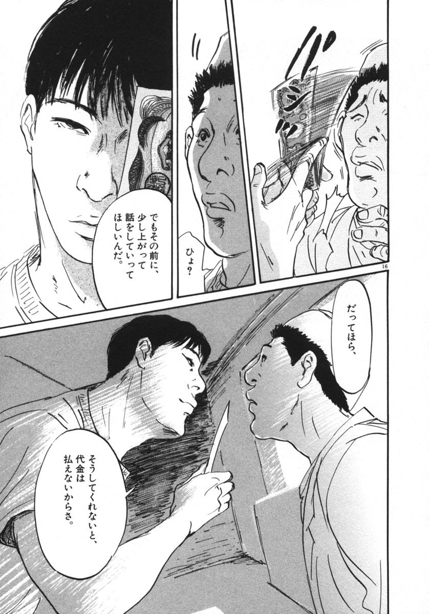 Pet (MIYAKE Ranjou) - Chapter 9 - Page 16