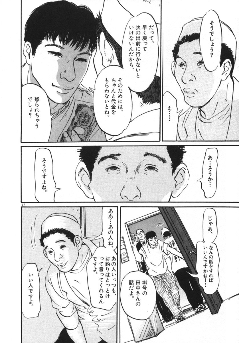 Pet (MIYAKE Ranjou) - Chapter 9 - Page 17