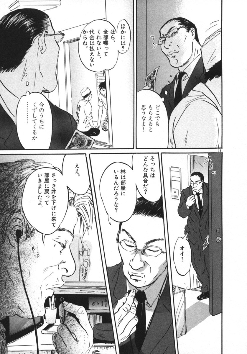 Pet (MIYAKE Ranjou) - Chapter 9 - Page 18