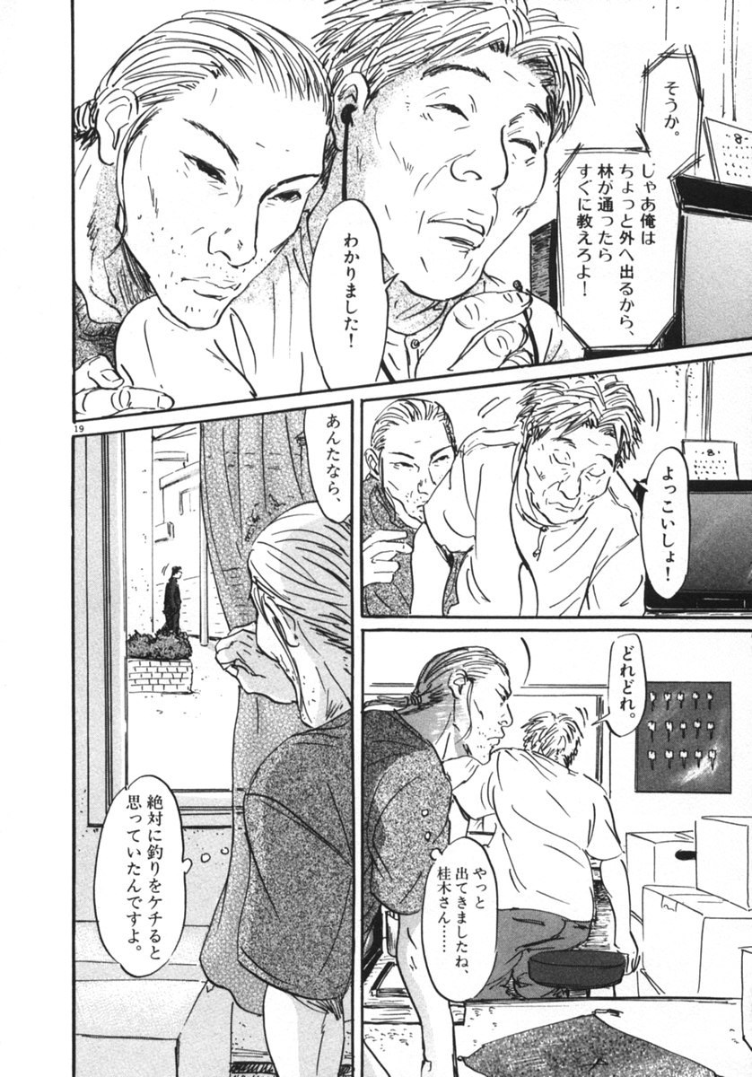 Pet (MIYAKE Ranjou) - Chapter 9 - Page 19