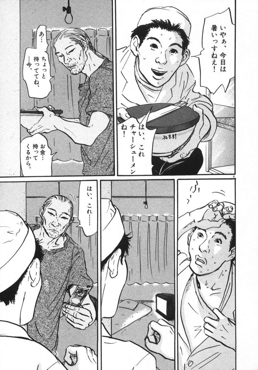 Pet (MIYAKE Ranjou) - Chapter 9 - Page 4