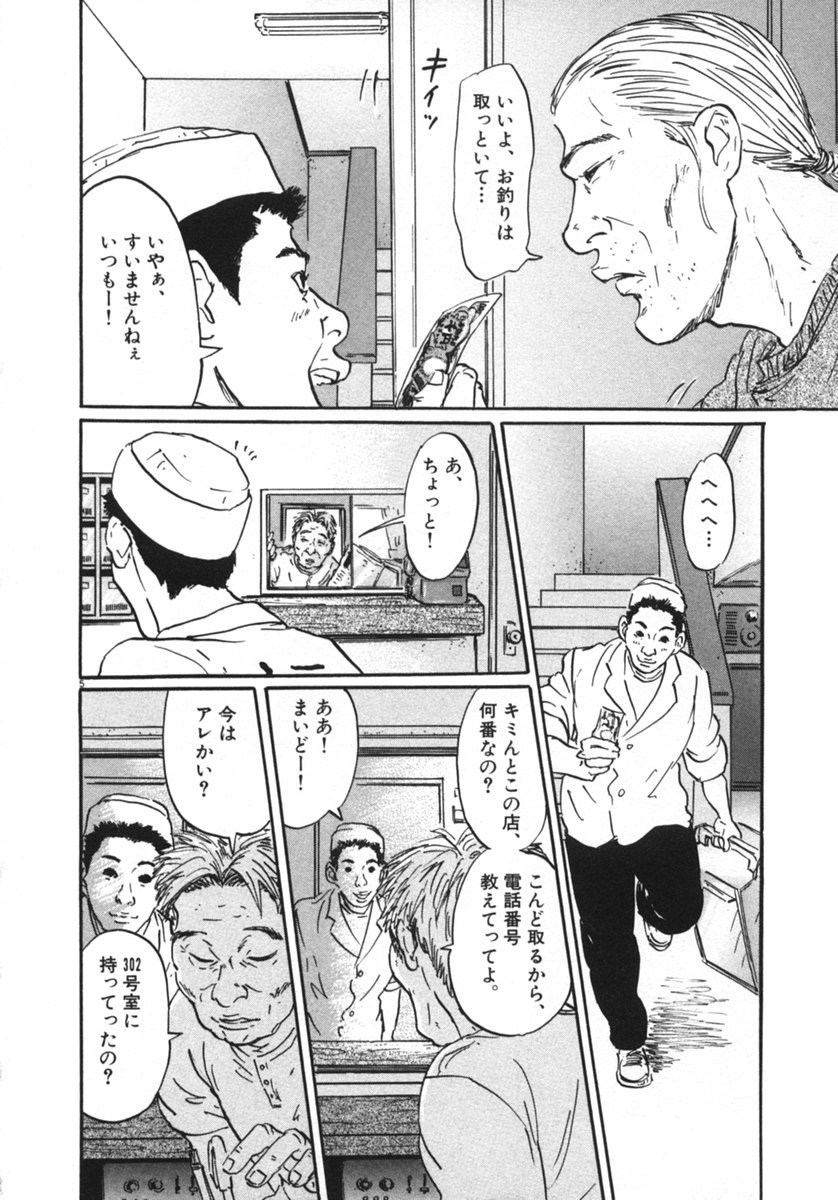 Pet (MIYAKE Ranjou) - Chapter 9 - Page 5