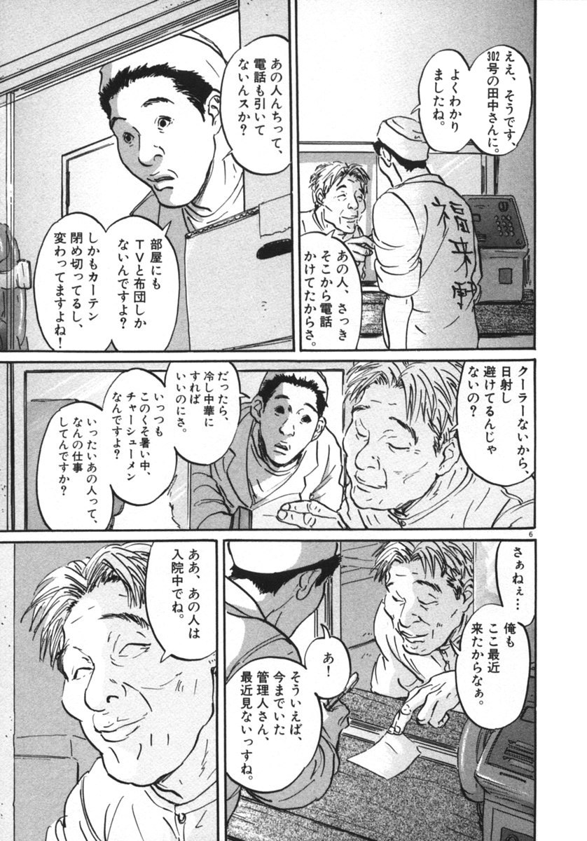 Pet (MIYAKE Ranjou) - Chapter 9 - Page 6