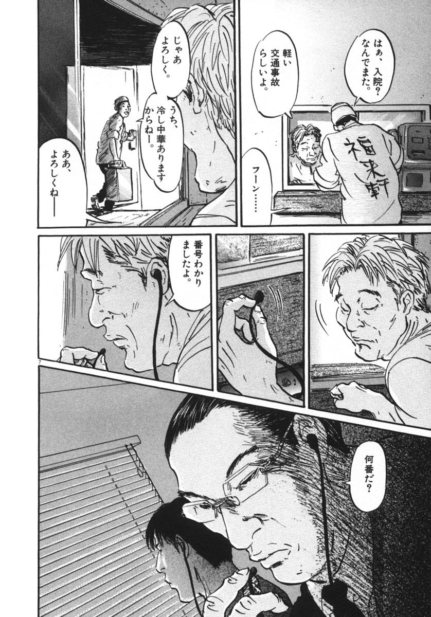 Pet (MIYAKE Ranjou) - Chapter 9 - Page 7