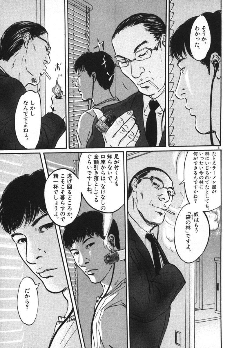 Pet (MIYAKE Ranjou) - Chapter 9 - Page 8