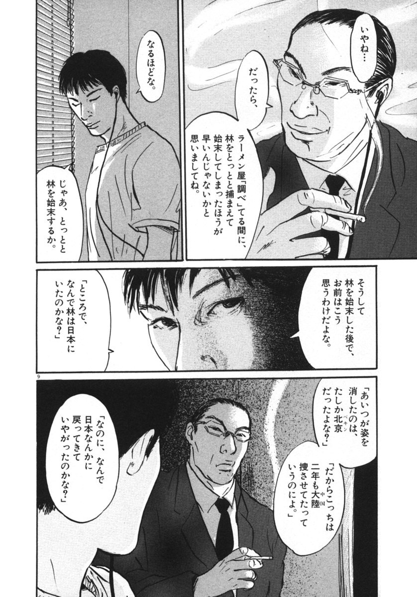 Pet (MIYAKE Ranjou) - Chapter 9 - Page 9